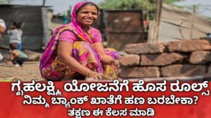 Gruha Lakshmi Scheme Biometric Update 