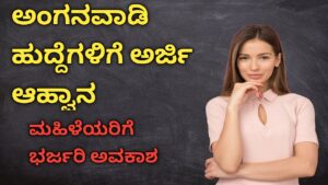 Anganawadi Recruitment 2026