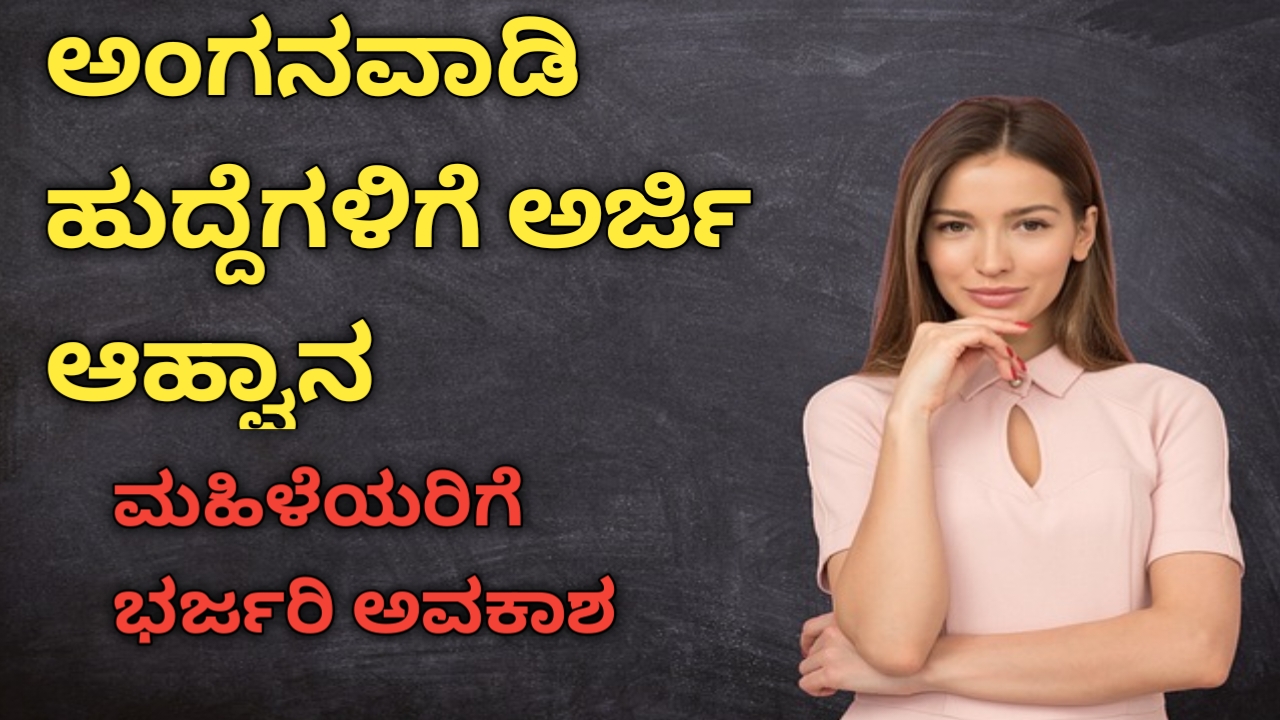 Anganawadi Recruitment 2026
