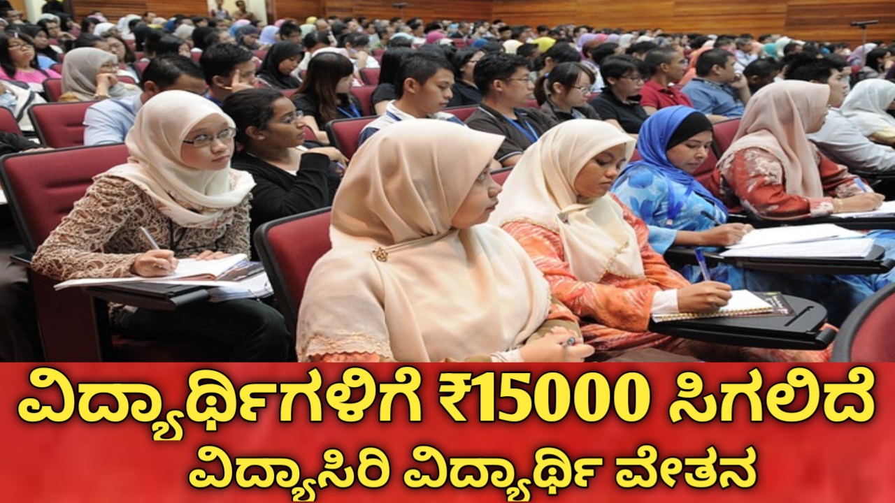 ವಿದ್ಯಾಸಿರಿ Scholarship 2026