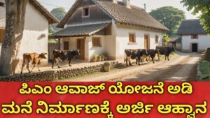 PM Awas Yojana 2026