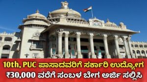 Court Recruitment 2026