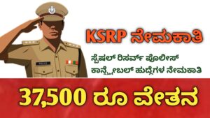KSRP Recruitment 2026