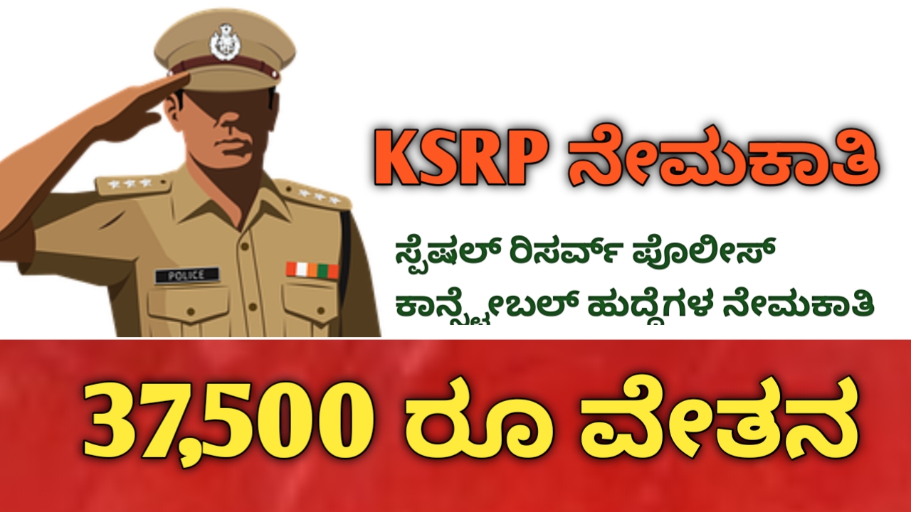 KSP Recruitment 2026
