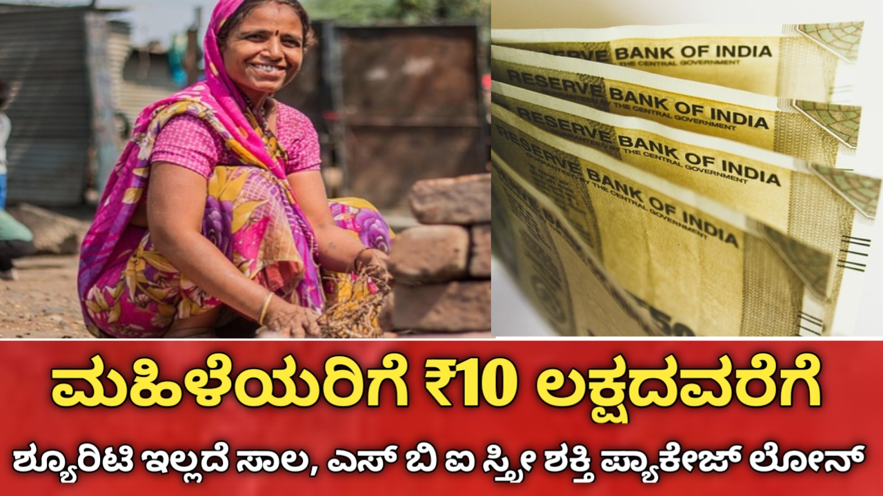 Sthree Shakti Package Loan