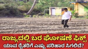 Karnataka Drought Declaration 2026