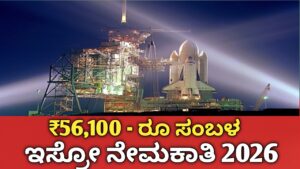 ISRO Recruitment 2026