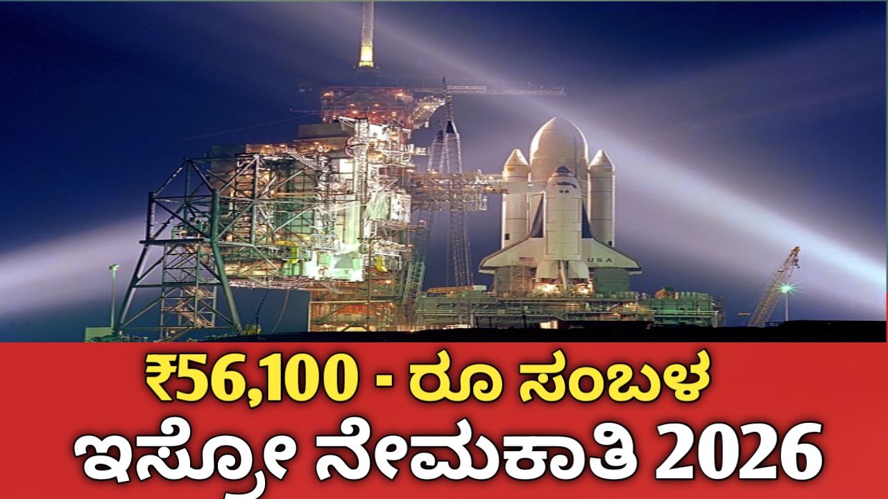 ISRO Recruitment 2026