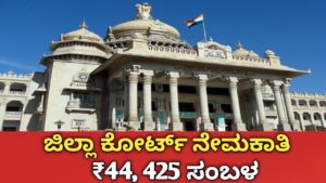 Tumkur District Court Recruitment 2026