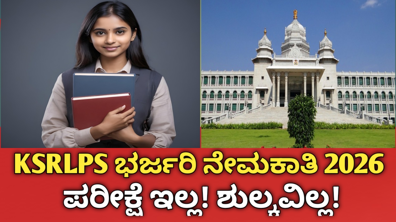 KSRLPS Recruitment 2026