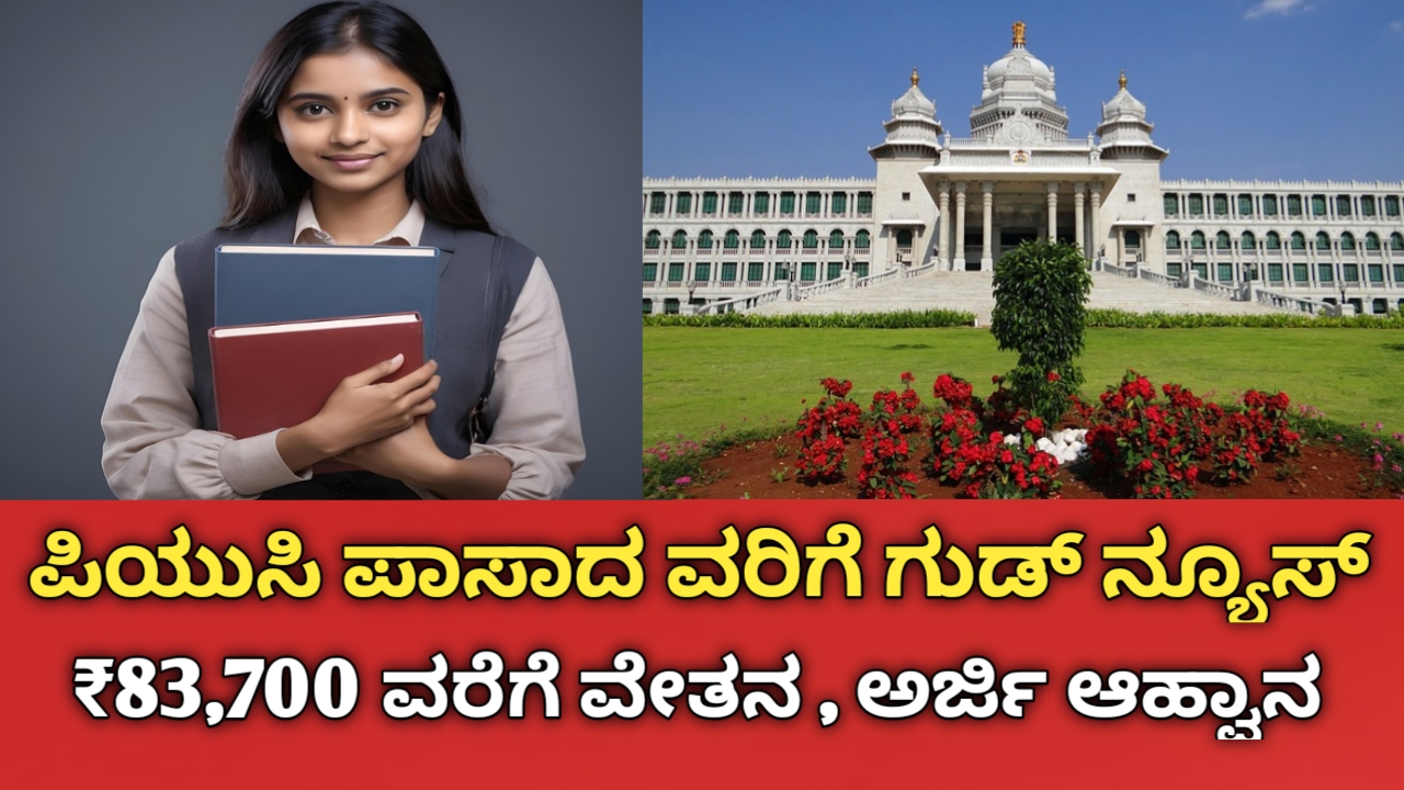 Bangalore Court Recruitment 2026