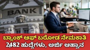 Bank of Baroda Recruitment (LBO) 2026