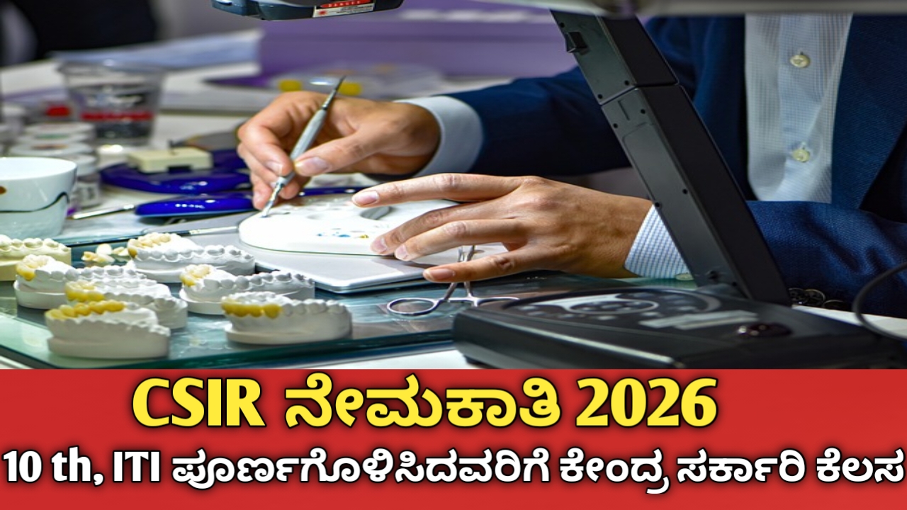 CSIR Recruitment 2026
