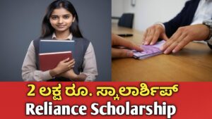 Reliance Foundation Scholarship 2026-27