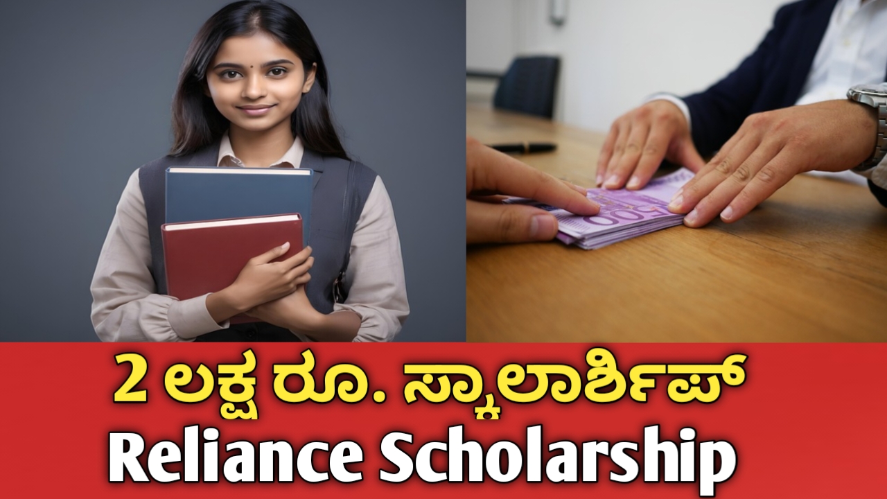Reliance Foundation Scholarship 2026-27