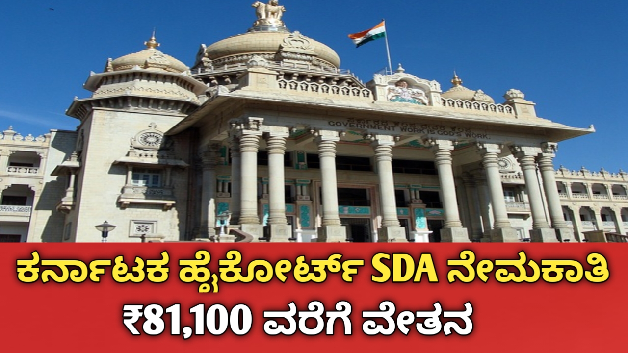 High Court SDA Recruitment 2026