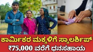 Labour Card Scholarship 2026
