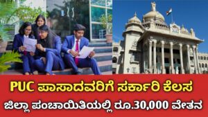 Shivamogga Zilla Panchayat Recruitment