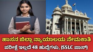 Hassan Court Recruitment 2026