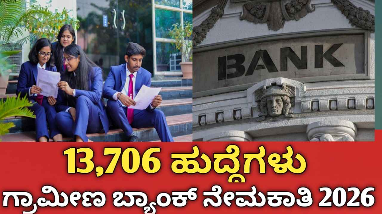 IBPS ನೇಮಕಾತಿ 2026