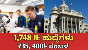 SSC ನೇಮಕಾತಿ 2026