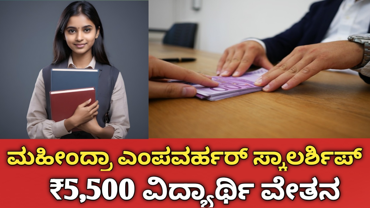 Mahindra EmpowerHer Scholarship