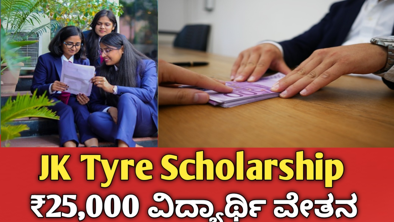JK Tyre Scholarship 2026