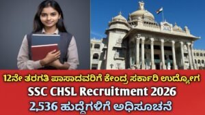 SSC CHSL 2026