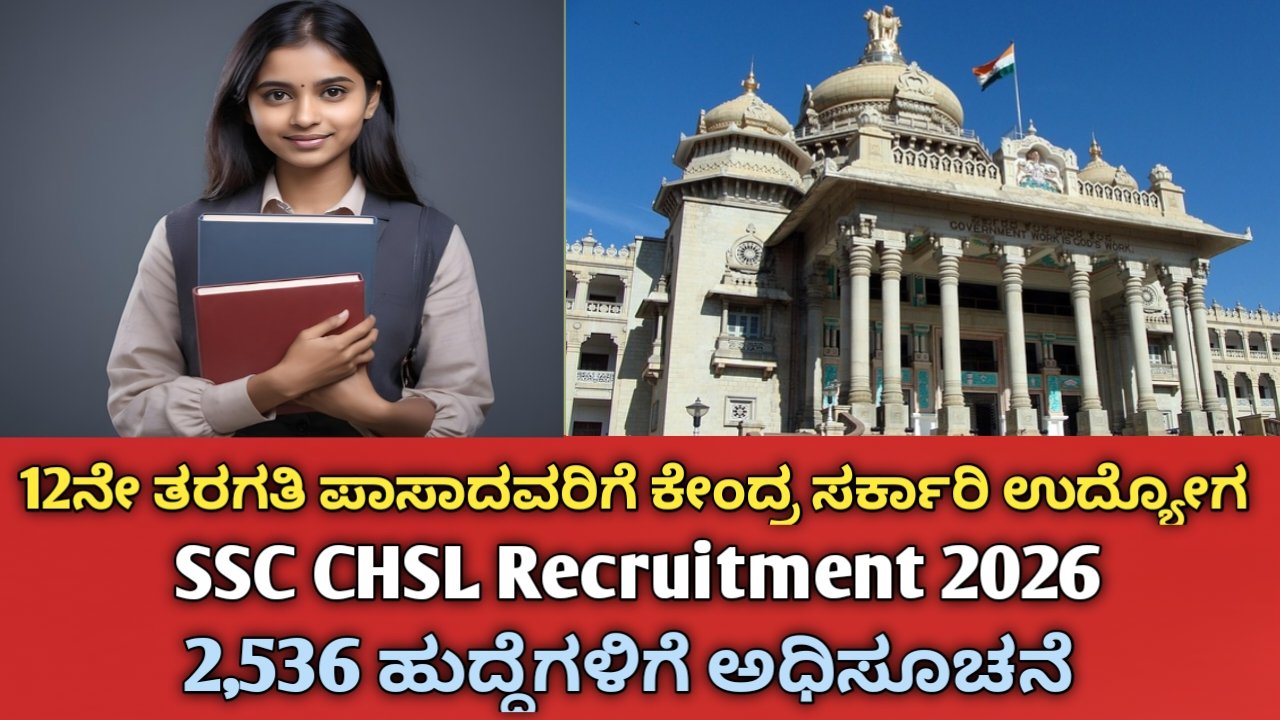 SSC CHSL 2026