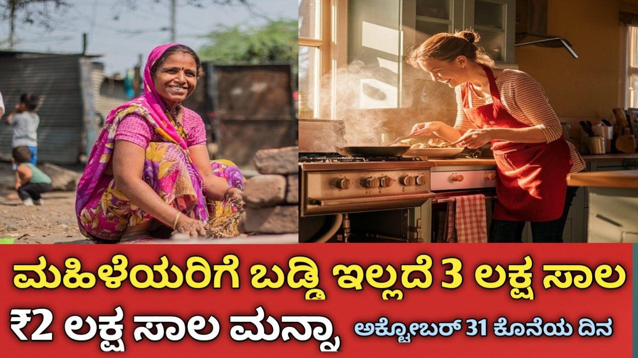 Udyogini 3 ಲಕ್ಷ ಸಾಲ ಯೋಜನೆ