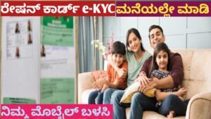 Ration Card e-KYC at Home