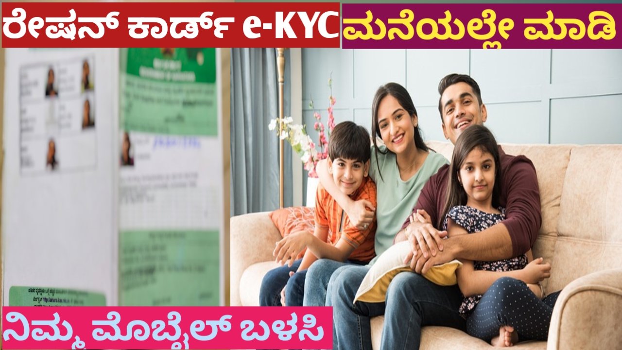 Ration Card e-KYC at Home