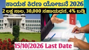 Kayaka Kiran Yojana