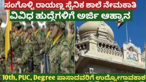 Sangolli Rayanna Sainik School Recruitment