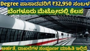 BMRCL Recruitment 2026