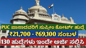 Supreme Court Recruitment 2026