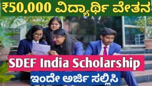 SDEF Scholarship 2026-27
