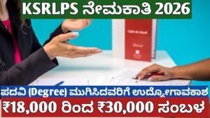 KSRLPS Recruitment 2026