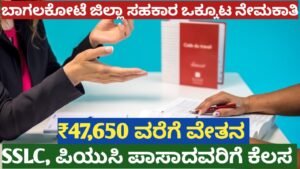 Bagalkot Sahakari Okkuta Recruitment 2026