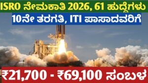 ISRO URSC Recruitment 2026